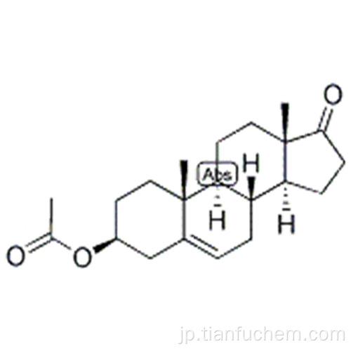 アンドロスタ−５−エン−１７−オン、３−（アセチルオキシ） - 、（５７１９５６５８，３ｂ）ＣＡＳ ８５３−２３−６